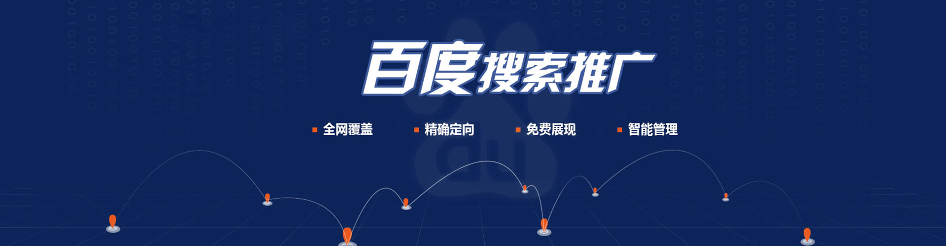 洮北百度平台推广